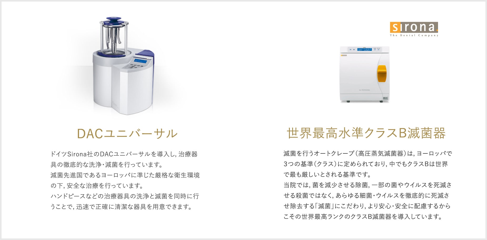 ユニバーサル/世界最高水準クラスB滅菌機